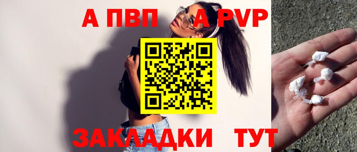 A-PVP крисы CK  APVP  Спасск-Дальний  APVP мука  A-PVP СК КРИС  Вход с VPN 