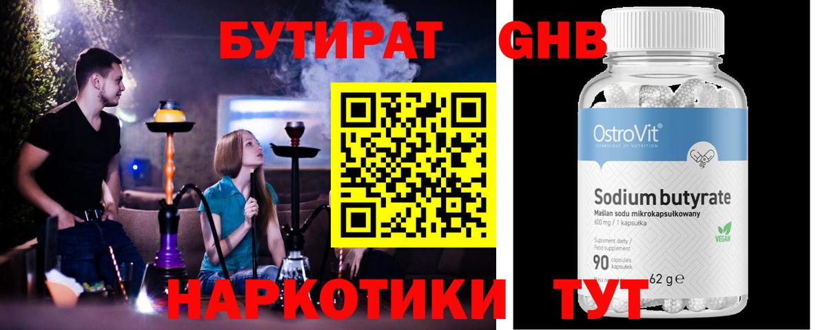 Бутират жидкий экстази  Вход с VPN  Спасск-Дальний 