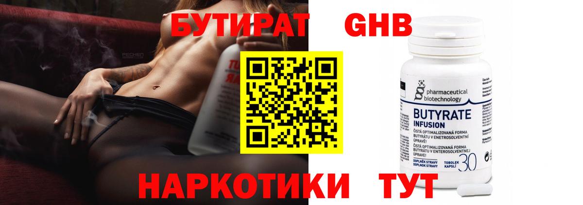 БУТИРАТ бутик Спасск-Дальний