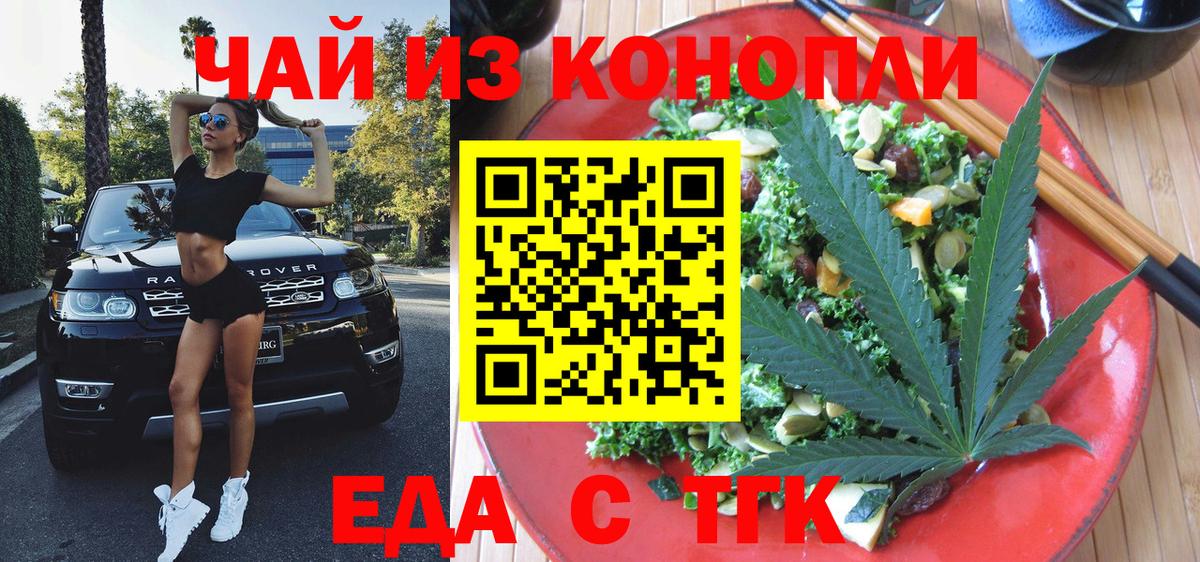 Еда ТГК марихуана  Вход с VPN  Спасск-Дальний 