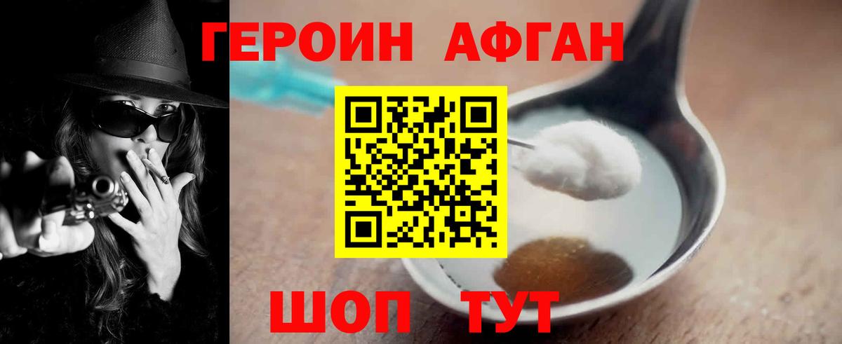 ГЕРОИН Heroin Спасск-Дальний