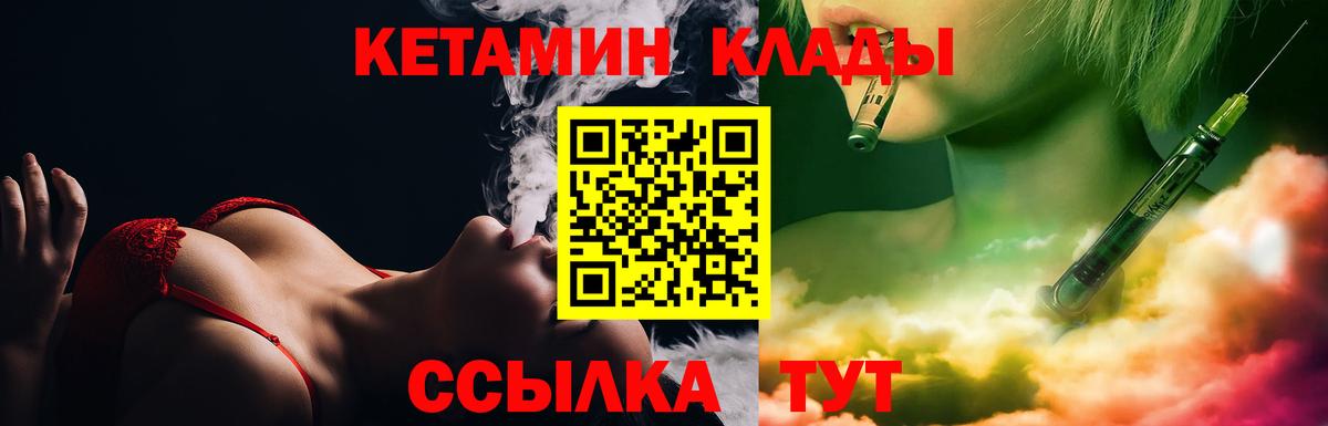 КЕТАМИН VHQ Спасск-Дальний
