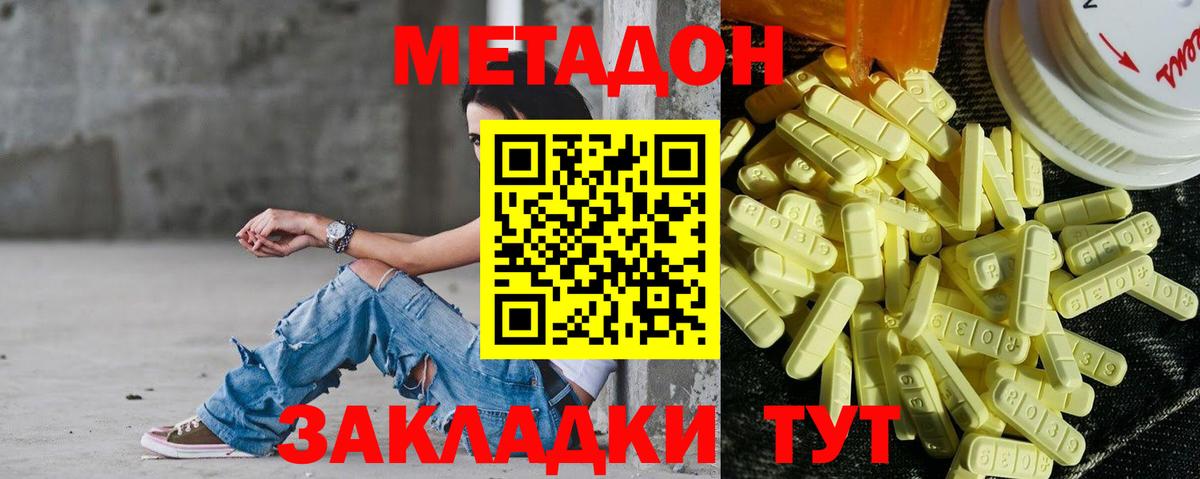Спасск-Дальний  МЕТАДОН кристалл  МЕТАДОН мёд  Вход с VPN 