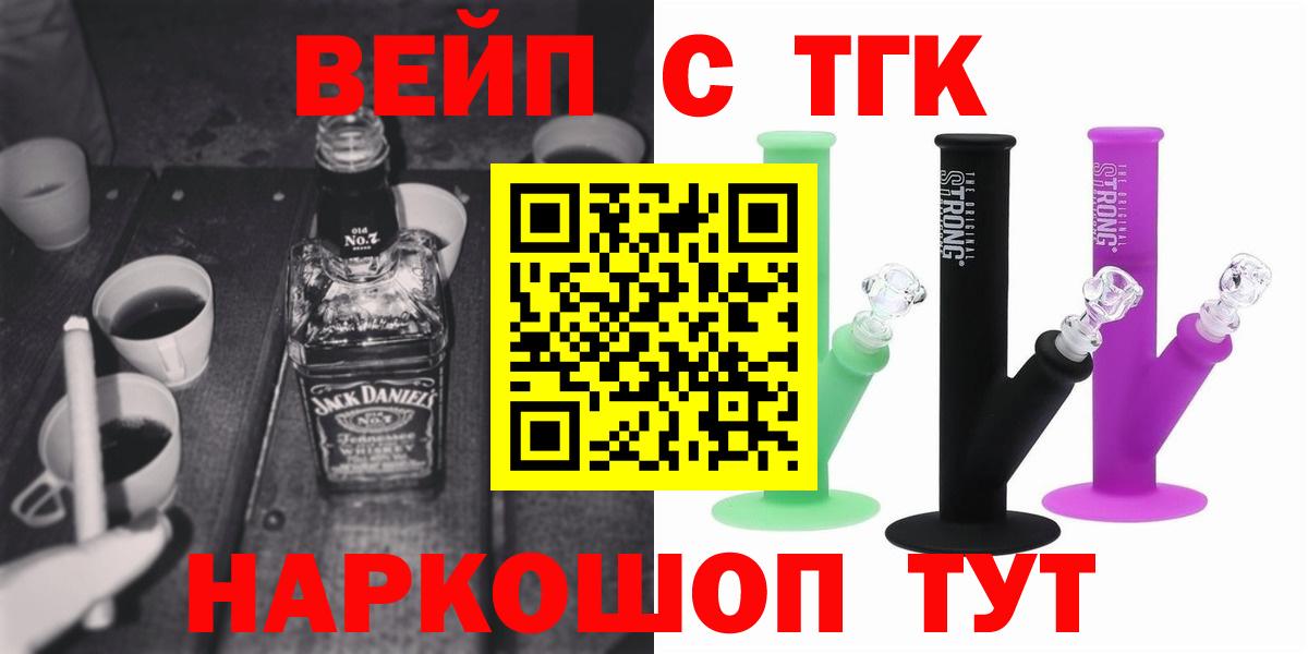 Спасск-Дальний  Дистиллят ТГК вейп с тгк  Дистиллят ТГК жижа  Вход с VPN 